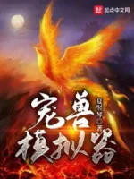 Image of Sủng Thú Máy Mô Phỏng