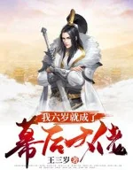 Image of Ta 6 Tuổi Liền Thành Phía Sau Màn Đại Lão