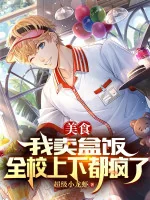 Image of Ta Bán Cơm Hộp, Toàn Trường Trên Dưới Đều Điên Rồi