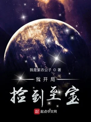 Ta Bắt Đầu Nhặt Được Chí Bảo Poster