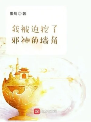 Ta Bị Ép Đào Tà Thần Góc Tường Poster
