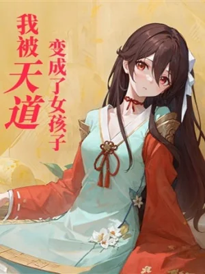 Ta Bị Thiên Đạo Biến Thành Nữ Hài Tử Poster