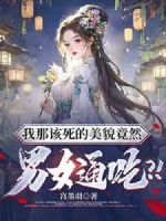 Image of Ta Cái Kia Đáng Chết Mỹ Mạo Vậy Mà Nam Nữ Ăn Sạch?!