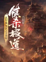 Image of Ta, Cấm Khu Chi Chủ Bắt Đầu Trấn Sát Cực Đạo