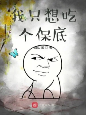 Ta Chỉ Muốn Ăn Giữ Gốc Poster
