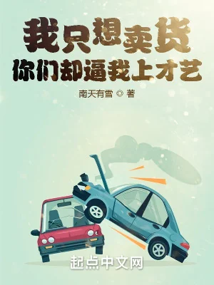 Ta Chỉ Muốn Bán Hàng, Các Ngươi Lại Buộc Ta Thi Triển Tài Nghệ Poster