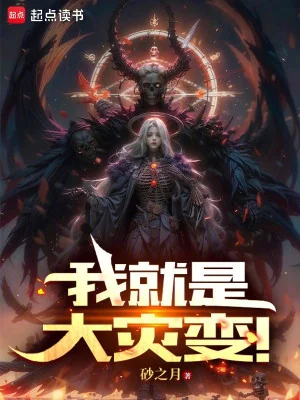 Ta Chính Là Đại Tai Biến ! Poster