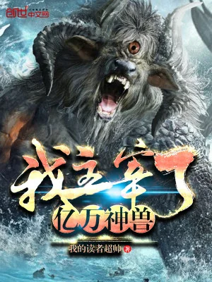 Ta Chúa Tể Ngàn Tỷ Thần Thú Poster