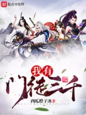 Ta Có 3000 Môn Đồ Poster