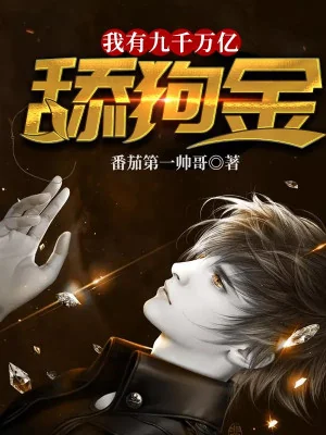Ta Có 9 Triệu Tỷ Liếm Cẩu Tiền Poster
