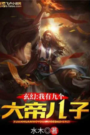 Ta Có Chín Cái Đại Đế Nhi Tử Poster