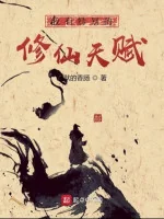 Image of Ta Có Đặc Biệt Tu Tiên Thiên Phú