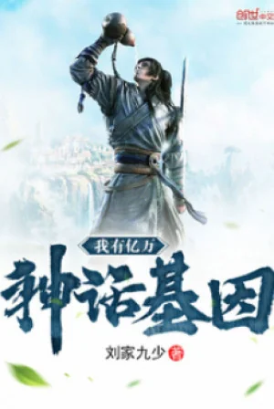 Ta Có Hàng Tỉ Thần Thoại Gien Poster
