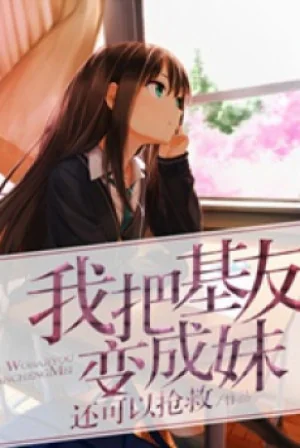 Ta Cơ Hữu Biến Thành Muội Poster