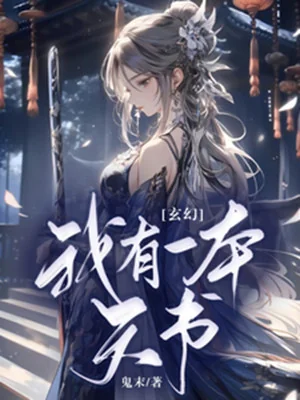 Ta Có Một Bản Thiên Thư Poster