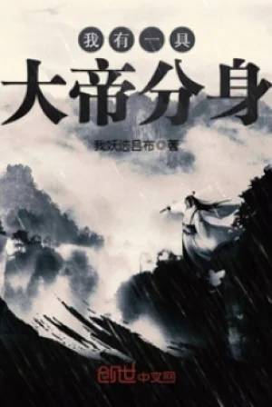 Ta Có Một Bộ Đại Đế Phân Thân Poster
