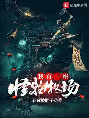 Ta Có Một Cái Quái Vật Nông Trường Poster