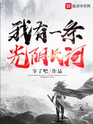 Ta Có Một Dòng Thời Gian Trường Hà Poster