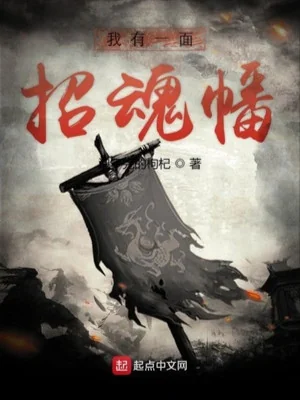 Ta Có Một Mặt Chiêu Hồn Phiên Poster