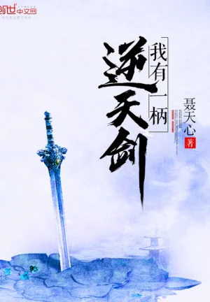 Ta Có Một Thanh Nghịch Thiên Kiếm Poster