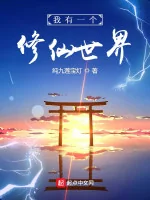 Image of [16]Ta Có Một Thế Giới Tu Tiên