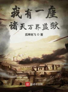 Ta Có Một Tòa Chư Thiên Vạn Giới Ngục Giam Poster