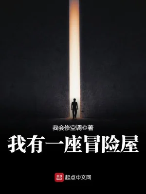 Ta Có Một Tòa Kinh Khủng Phòng Poster