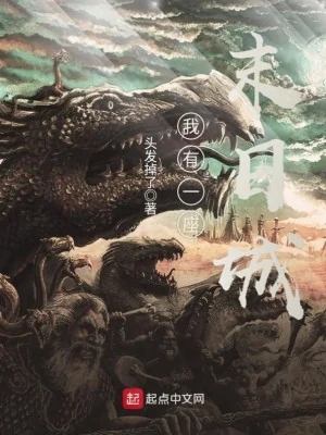 Ta Có Một Tòa Thành Phố Ngày Tận Thế Poster