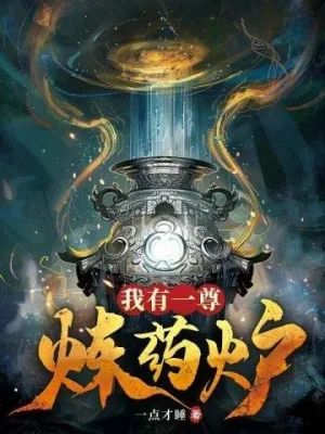 Ta Có Một Tôn Luyện Dược Lô Poster