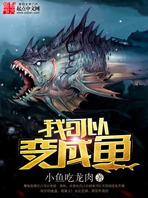 Ta Có Thể Biến Thành Cá Poster