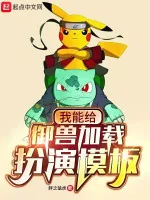 Image of Ta Có Thể Cho Ngự Thú Tăng Thêm Đóng Vai Mô Bản