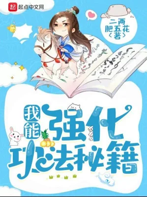 Ta Có Thể Cường Hóa Công Pháp Bí Tịch Poster