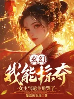 Image of Ta Có Thể Cướp Đoạt Nữ Chính Khí Vận Nhân Vật Chính Khóc