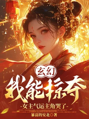 Ta Có Thể Cướp Đoạt Nữ Chính Khí Vận Nhân Vật Chính Khóc Poster