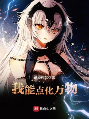 Ta Có Thể Điểm Hóa Vạn Vật Poster