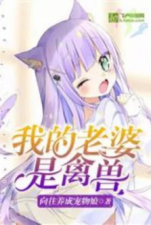 Ta Có Thể Dưỡng Thành Lão Bà Poster