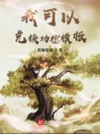Image of Ta Có Thể Hối Đoái Công Đức Mô Bản
