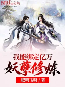 Ta Có Thể Khóa Lại Ức Vạn Yêu Nghiệt Tu Luyện Poster