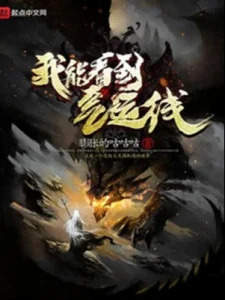 Ta Có Thể Nhìn Đến Khí Vận Tuyến Poster