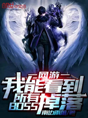 Ta Có Thể Nhìn Đến Tất Cả Boss Rơi Xuống Poster