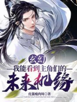 Ta Có Thể Nhìn Thấy Các Nhân Vật Chính Tương Lai Cơ Duyên Poster