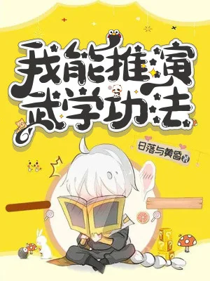 Ta Có Thể Thôi Diễn Võ Học Công Pháp Poster