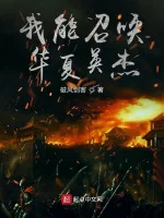 Image of Ta Có Thể Triệu Hoán Hoa Hạ Anh Kiệt