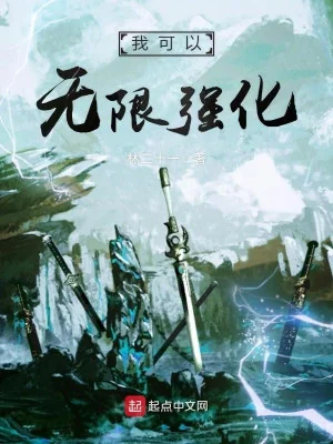 Ta Có Thể Vô Hạn Cường Hóa Poster