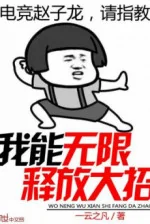 Image of Ta Có Thể Vô Hạn Phóng Thích Đại Chiêu