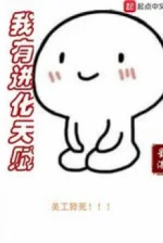 Image of Ta Có Tiến Hóa Thiên Phú