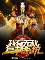 Image of Ta Có Vô Địch Sao Chép Hệ Thống