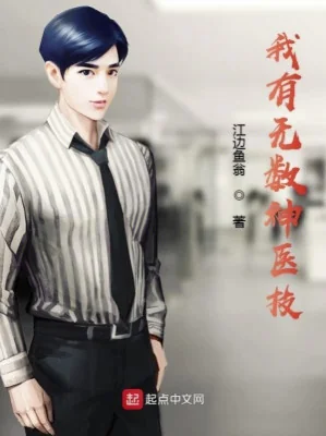 Ta Có Vô Số Thần Y Kỹ Poster