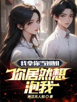 Image of Ta Coi Ngươi Làm Tỷ Tỷ, Ngươi Thế Mà Nghĩ Cua Ta!