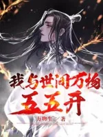 Image of Ta Cùng Thế Gian Vạn Vật Chia 50/50